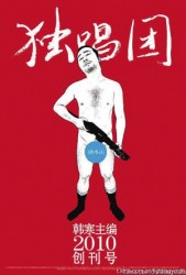 独唱团 独唱团